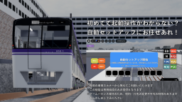 wersja 4.0.0｜Prefektura Lidi｜Symulator ruchu drogowego i kolejowego w Japonii 