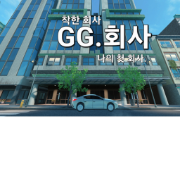GG회사