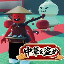 Steal China