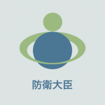 日本 || Ministry of Defense