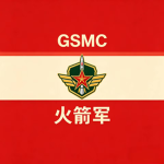 火箭军GS