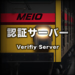 認証サーバー / Verifiy Server