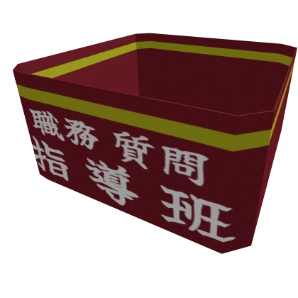 希少！「職質指導班」布製腕章 職質指導班腕章 | Roblox Item - Rolimon's