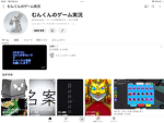 むんくん動画班！
