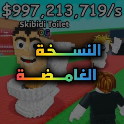  [SKIBIDI] اسرق الشخصيات الغامضة