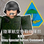中華民國陸軍特戰指揮部 ROC Army Special Forces Command