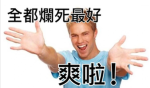 我們不是人 ! ! !