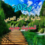 ادمن العرب مجاني اولاد و بنات