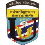 [ RTA ] Task Force Ranger 26th | ฉก.ทพ.26