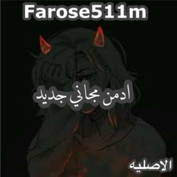 مجاني ادمن