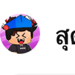 Thaeeiei Group Thumbnail