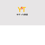 ゆすっち鉄道グループ(おばきゅう)