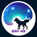 슈퍼호랭니