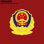 Jiangyin CP|江阴县刑事警察大队