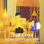 [TH] Royal Office