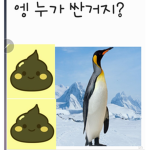 펭똥TV