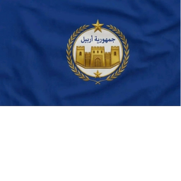 جمهورية اربيل