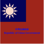 |ROC| 中華民國政府 Republic of China Government