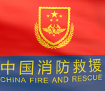 临沂消防