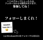 Hirokun2014をフォローする委員会！