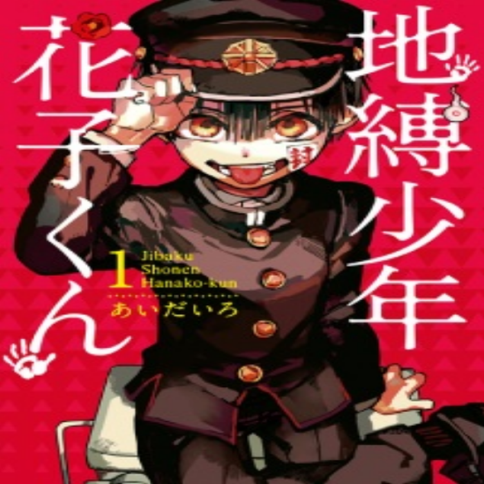 Hanako-kun Manga Cover Roblox decal