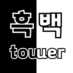 흑백 타워