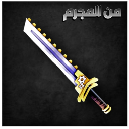 من المجرم
