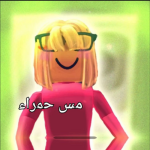 مس حمراء..#