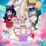 뮤지컬 멜로우TV with 팀나빠 타워