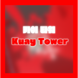 『카이 타워ㅣKuay Tower』