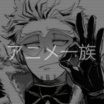 アニメ一族。
