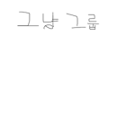 한국인/Korea