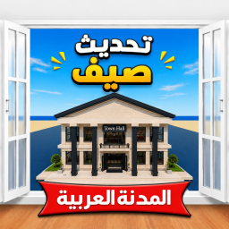 المدينة العربية