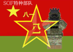 【RBX·ZB】中国人名解放军特种部队