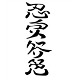 力 Rajjjñ