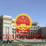 中华人民共和国中央人民政府