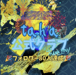 たはです公式クラブ