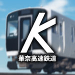 華奈高速鉄道グループ｜Kana Rapid Railway Group