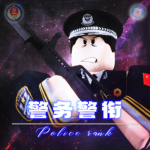 [ MSS ] Police Ranks of the People's Police of the