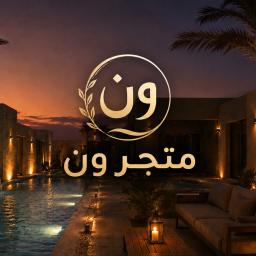 متجر ون