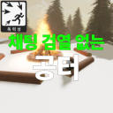 [💬]검열 없는 공터