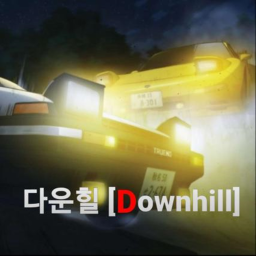 다운힐 리부트 [Downhill Reboot]