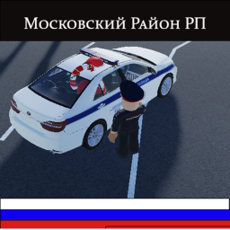 Московский Район РП