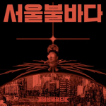 로블 박시스트당