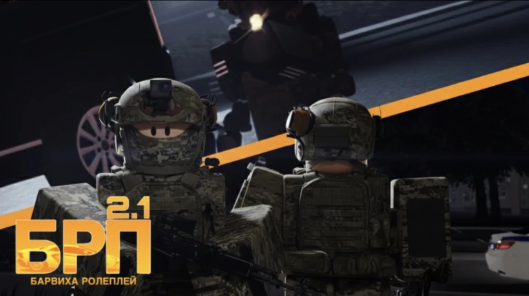 (💬ЧАТ) Барвиха РП