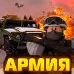 Армия RP 2.0 [ТЕСТ ИГРЫ]