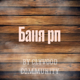 Clyvood Баня