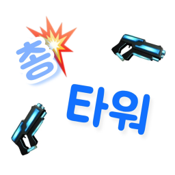 총 타워