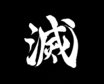 Demon Slayer Corps (DSC)