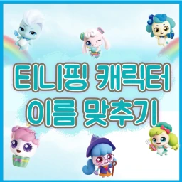 Guess Name of Teenieping icon